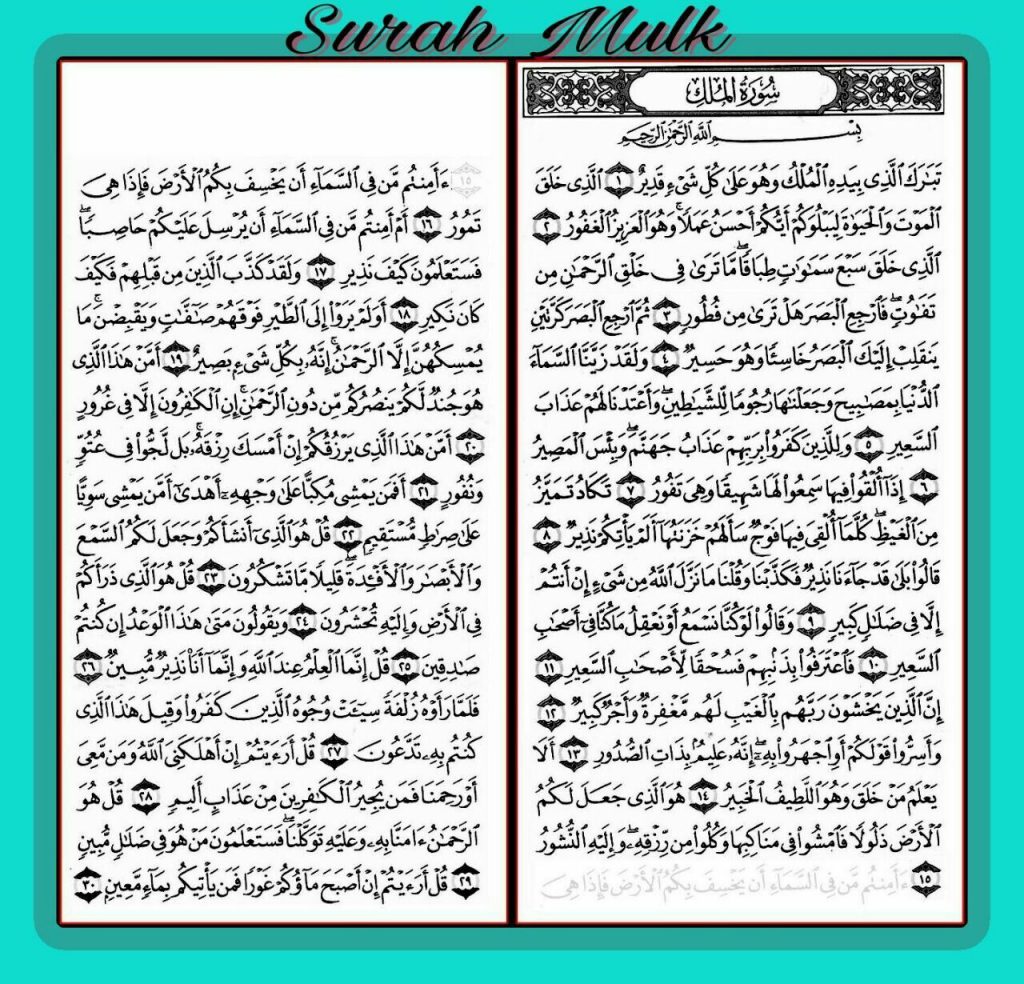 Surah al mulk dengan tulisan rumi
