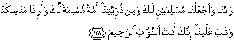 al-baqarah-128